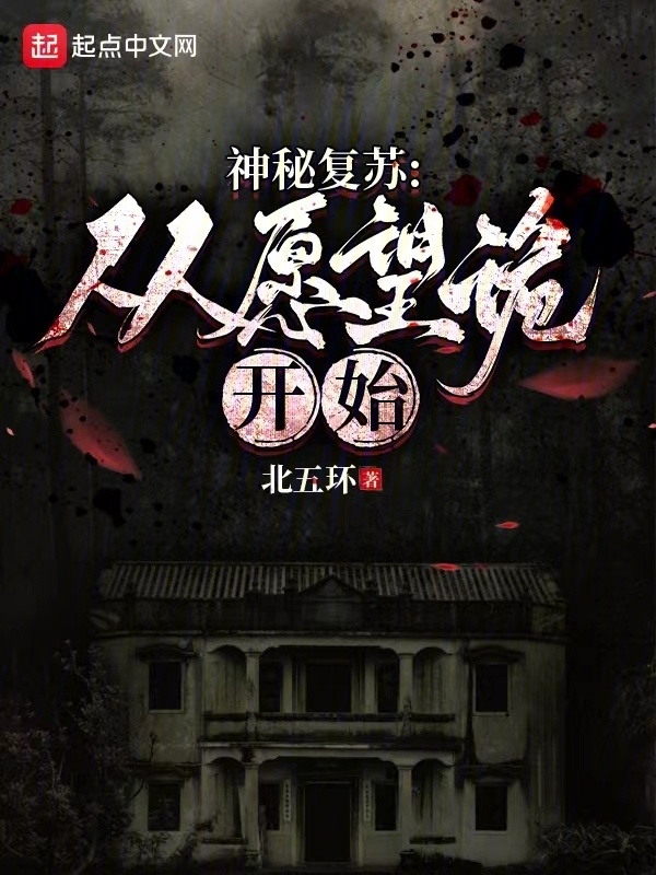 神秘复苏之民国往事" width="120" height="150"