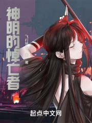 神明的悼亡者" width="120" height="150"