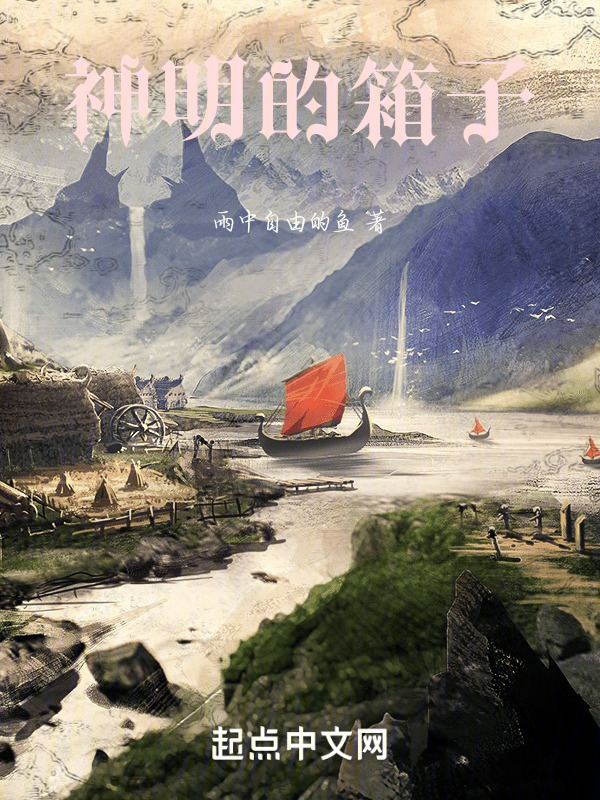 神明的箱子" width="120" height="150"