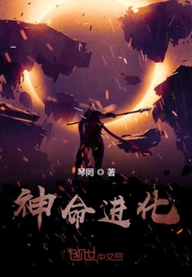 神命进化" width="120" height="150"