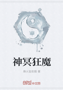 神冥狂魔" width="120" height="150"