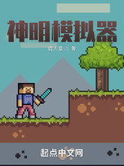 神明模拟器" width="120" height="150"