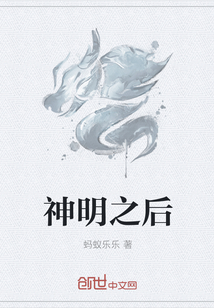 神明之后" width="120" height="150"