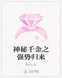 神秘千金之强势归来" width="120" height="150"