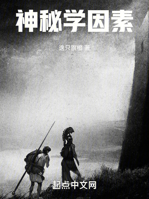神秘学因素" width="120" height="150"