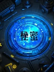 神秘游戏之前世今生" width="120" height="150"