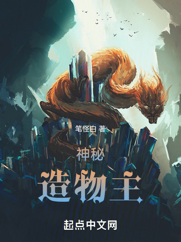 神秘造物主" width="120" height="150"
