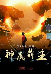 神魔鼎主" width="120" height="150"