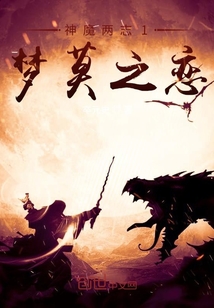 神魔两志1梦莫之恋" width="120" height="150"