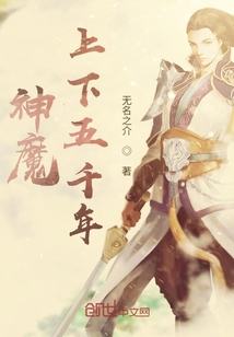 神魔上下五千年" width="120" height="150"