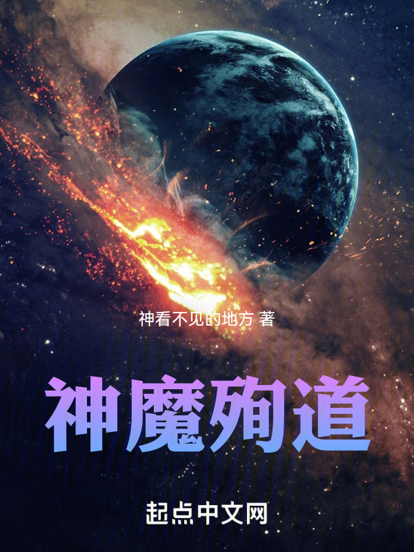 神魔殉道" width="120" height="150"
