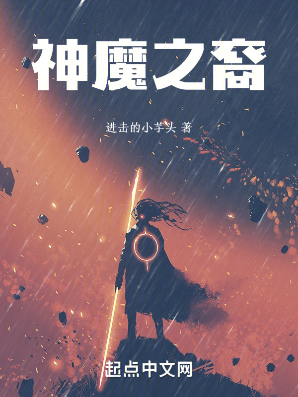 神魔之裔" width="120" height="150"