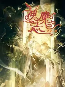 神魔志：时魔之恋" width="120" height="150"