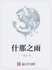什那之雨" width="120" height="150"