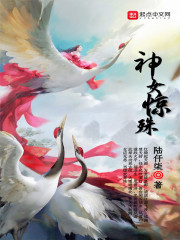 神女惊殊" width="120" height="150"