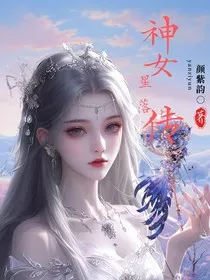 神女星落传" width="120" height="150"