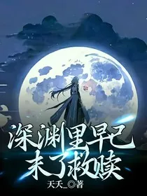 审判之眷" width="120" height="150"
