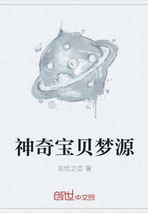 神奇宝贝梦源" width="120" height="150"