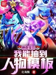 神奇宝贝我能抽到人物模板" width="120" height="150"