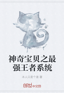 神奇宝贝之最强王者系统" width="120" height="150"