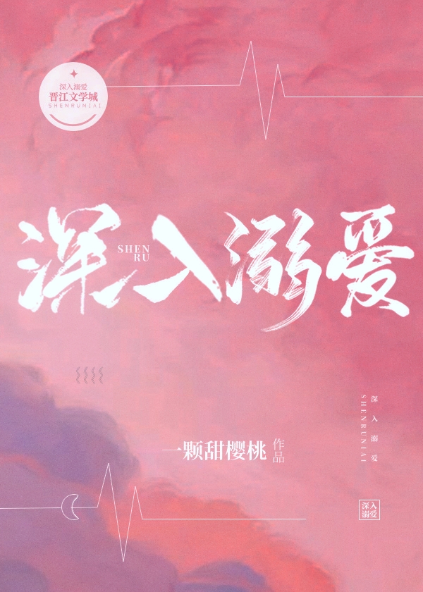 深入溺爱" width="120" height="150"