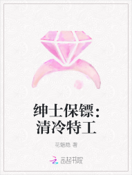 绅士保镖：清冷特工" width="120" height="150"