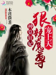 神算狂妃：狠辣魔尊，宠上天" width="120" height="150"
