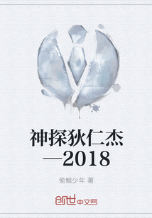 神探狄仁杰—2018