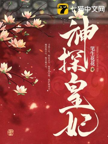 神探皇妃" width="120" height="150"