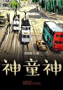神童神" width="120" height="150"