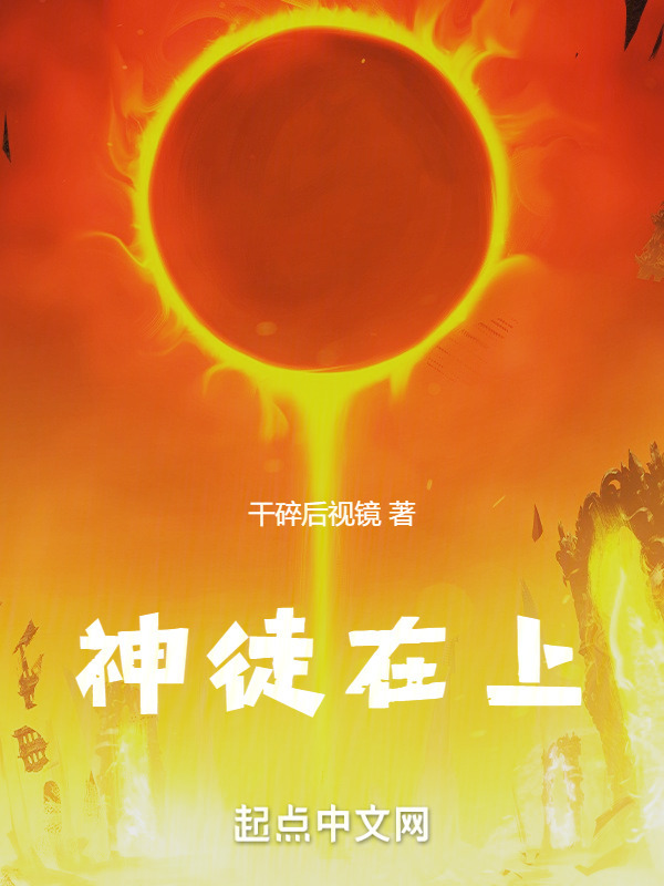 神徒在上" width="120" height="150"