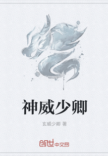 神威少卿" width="120" height="150"