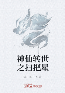 神仙转世之扫把星" width="120" height="150"