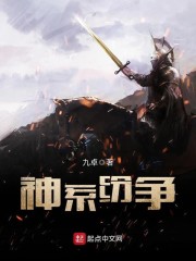 神系纷争" width="120" height="150"