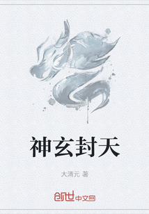 神玄封天" width="120" height="150"