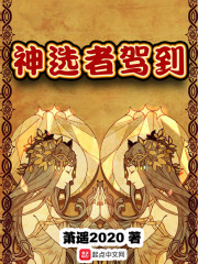 神选者驾到" width="120" height="150"