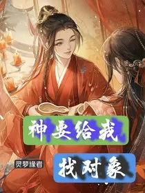 神要给我找对象" width="120" height="150"