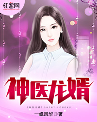 神医龙婿" width="120" height="150"