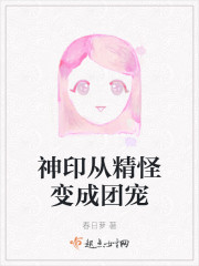 神印从精怪变成团宠" width="120" height="150"