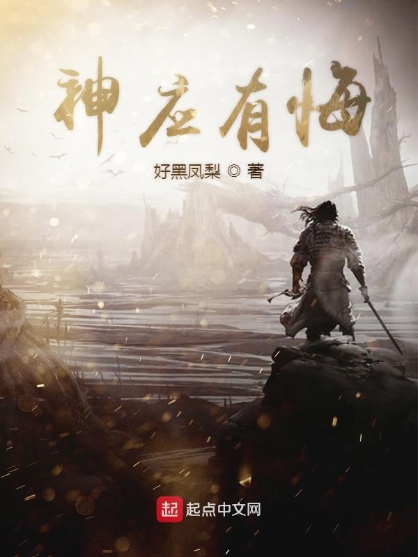 神应有悔" width="120" height="150"