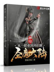 神印：从一把重剑到砍翻圣魔大陆" width="120" height="150"