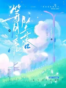 神印：等月亮坠落" width="120" height="150"