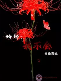 神印：我不会重蹈覆辙了" width="120" height="150"
