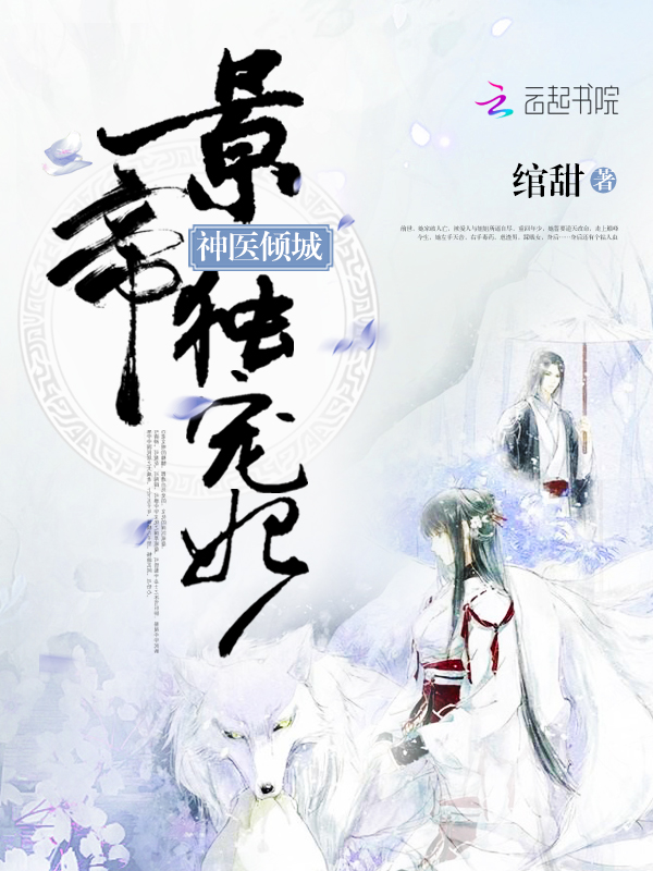 神医倾城：景帝独宠妃" width="120" height="150"