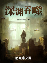 深渊吞噬" width="120" height="150"