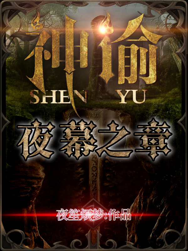 神谕夜幕之章" width="120" height="150"