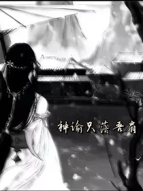 神谕只落吾肩" width="120" height="150"