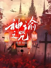 神谕之咒" width="120" height="150"