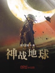 神战地球" width="120" height="150"
