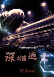 深圳道士" width="120" height="150"